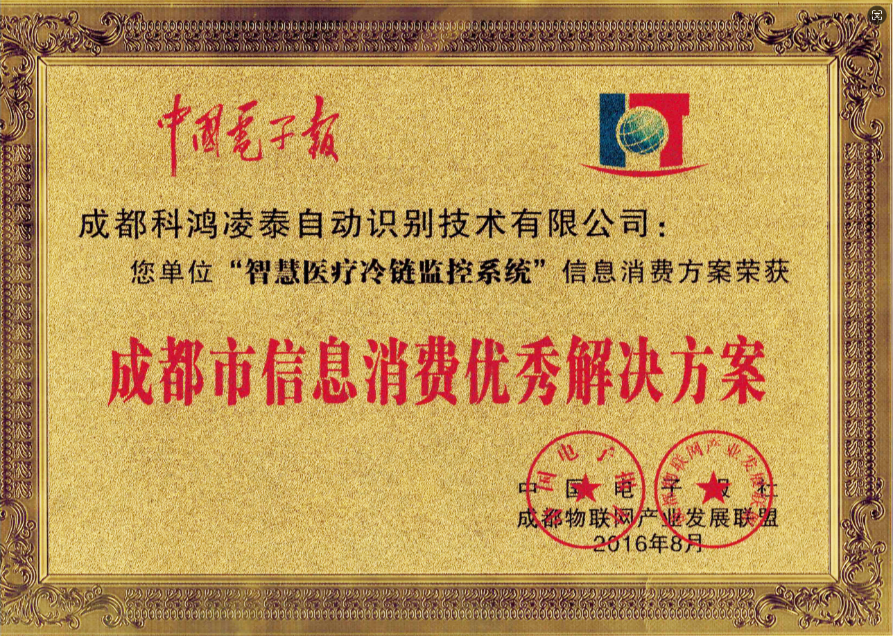 成都市信息消费优秀解决方案