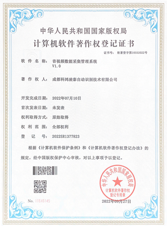 音视须数据采集管理系统V1.0